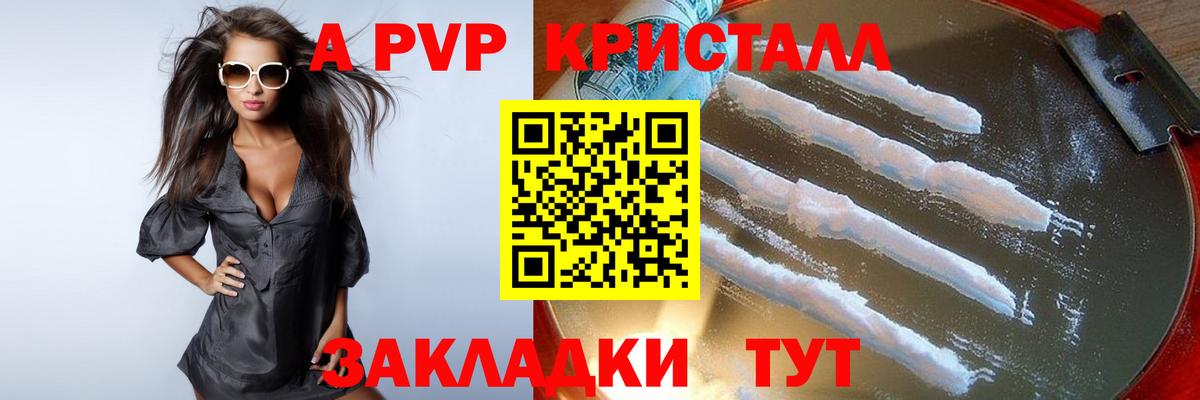 Альфа ПВП СК  APVP Crystall  A-PVP  Вход с VPN  A-PVP кристаллы  Хабаровск 