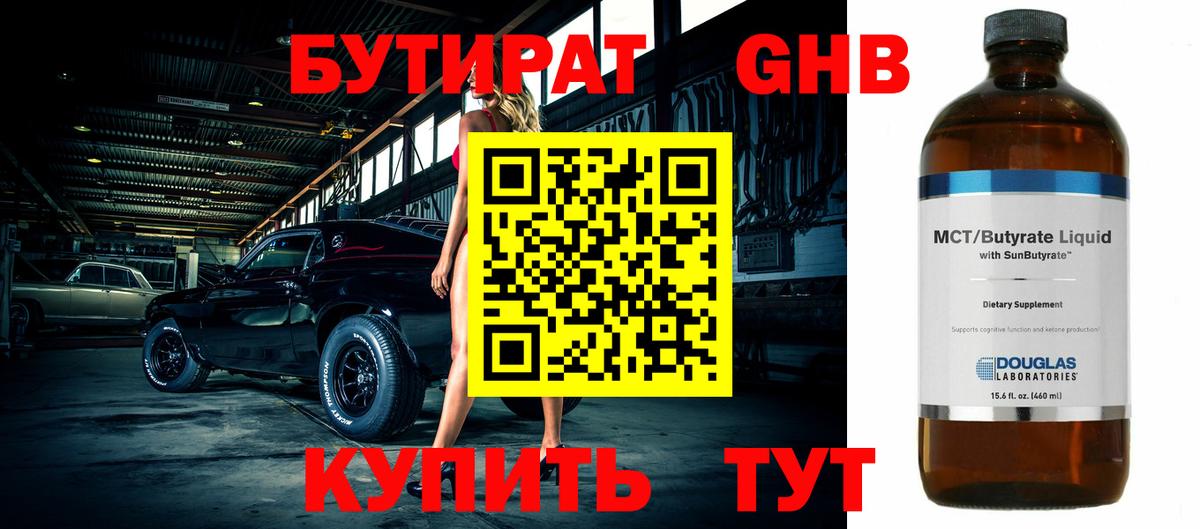 Хабаровск  БУТИРАТ  Вход с VPN  Бутират BDO 