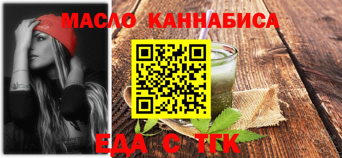 Хабаровск  Еда ТГК марихуана  Вход с VPN 