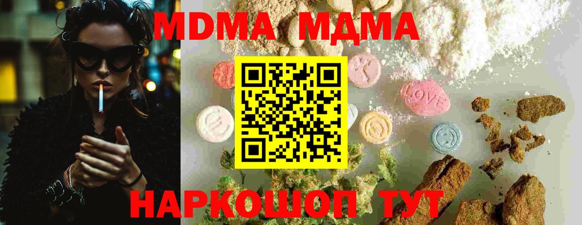 Хабаровск  МДМА crystal  Вход с VPN  MDMA crystal 