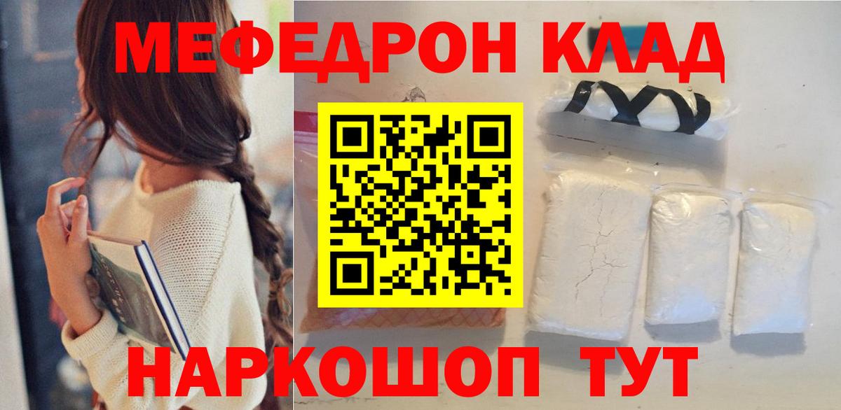 МЯУ-МЯУ  Меф  Хабаровск  МЕФ мука  Вход с VPN 