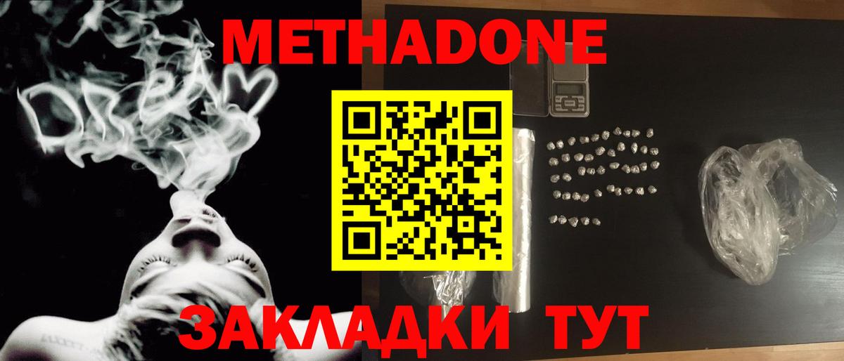 Метадон VHQ  Вход с VPN  Метадон VHQ    tor  Хабаровск 